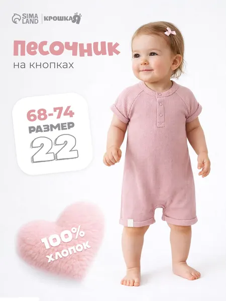 Песочник Крошка Я для малышей