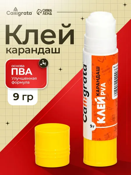Клей-карандаш Calligrata, 9 г