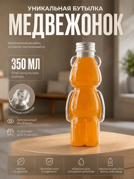 Бутылка для воды, детская "Мишка" / 350 мл