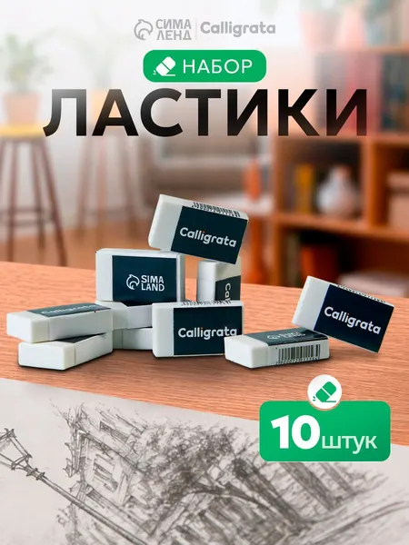 Ластики 10 штук прямоугольные