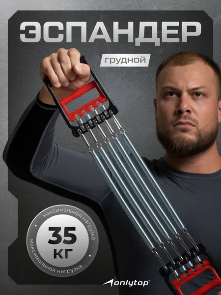 Эспандер грудной, 35 кг