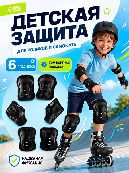 Защита для роликов детская, размер M