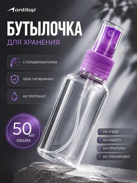 Бутылочка для хранения, с распылителем, 50 мл, прозрачная