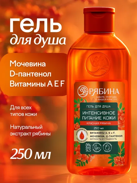 Гель для душа, 250 мл