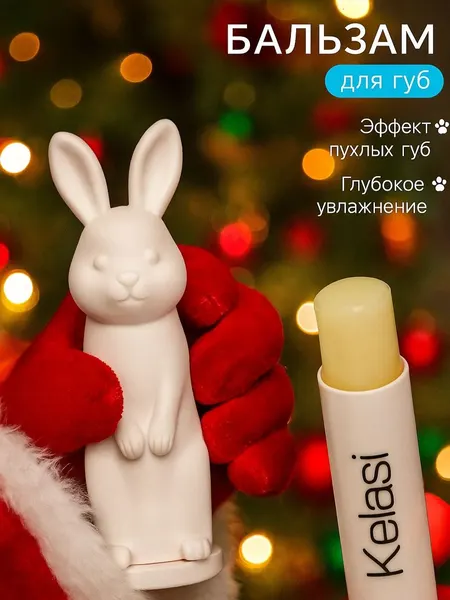 Бальзам для губ, увлажняющий