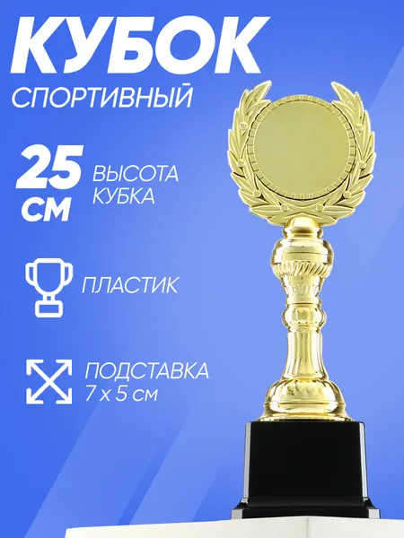Кубок спортивный для награждения золото