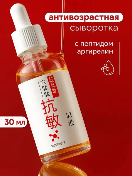 Сыворотка для лица антивозрастная, 30 мл