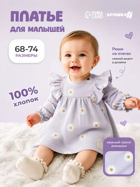 Платье для малышей Крошка Я Платье