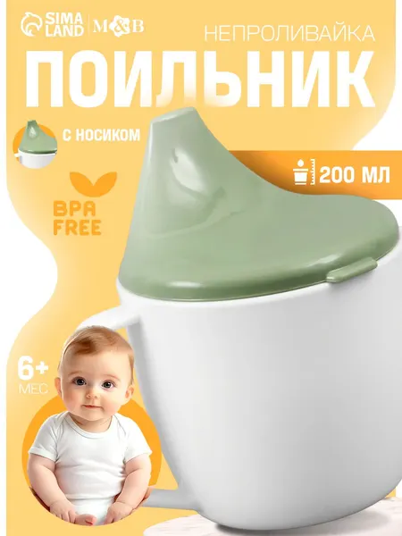 Поильник детский, с ручками, белый