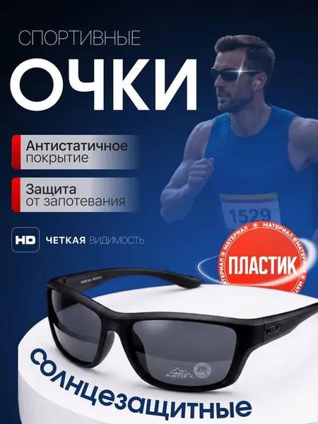 Очки спортивные