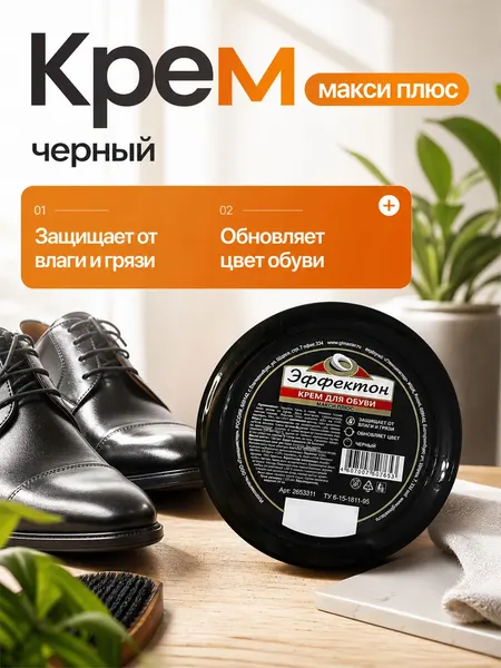 Крем для обуви чёрный, 150 мл