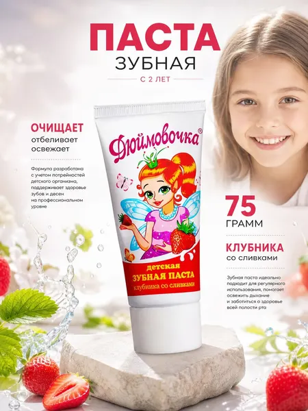 Зубная паста детская, 75 г
