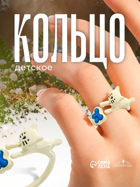Кольцо "Котик" детская бижутерия