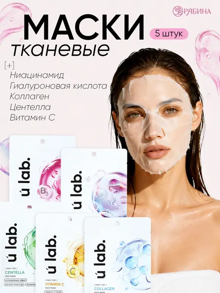 Маска для лица тканевая, набор 5 шт.