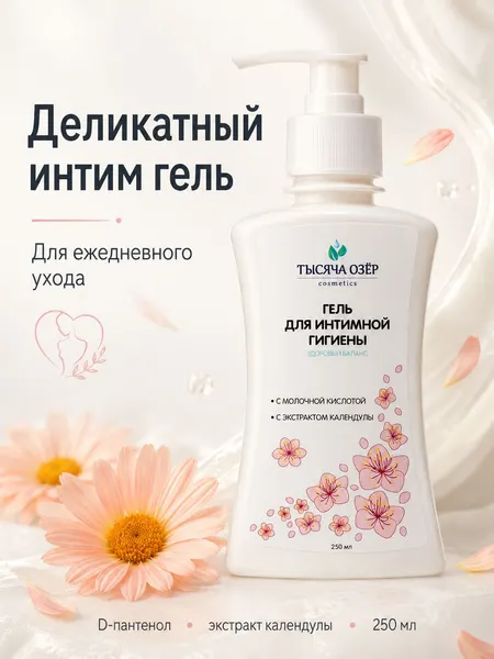 Гель для интимной гигиены, 250 мл