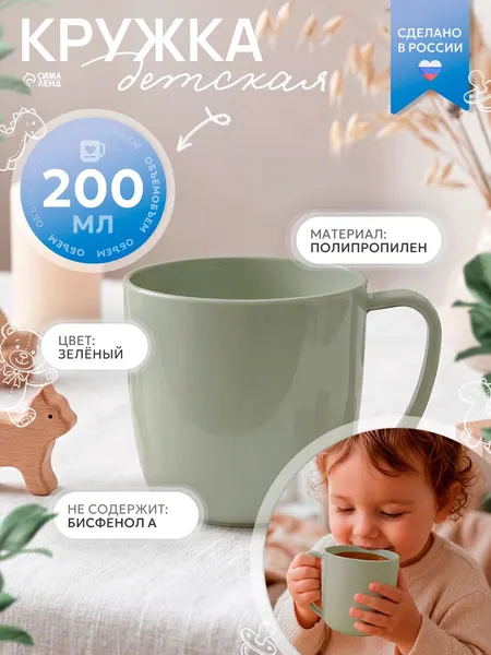Кружка детская / Кружка для чая / Детская посуда