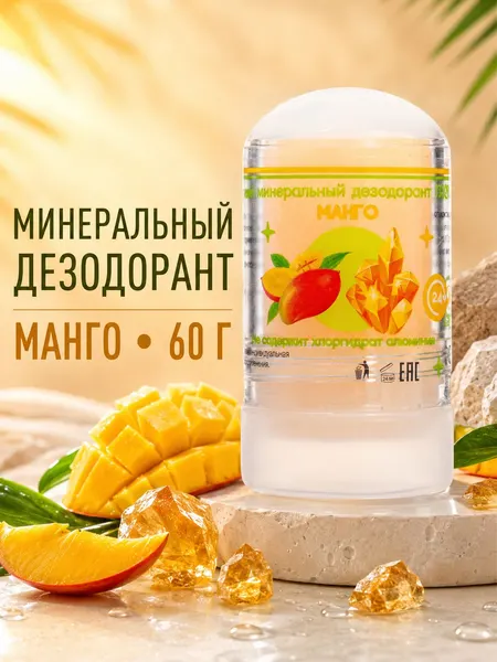 Минеральный дезодорант, 60 г