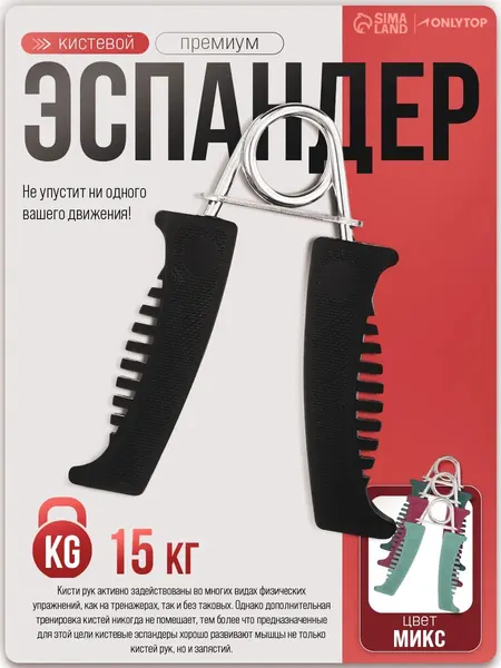 Эспандер кистевой для рук 15 кг