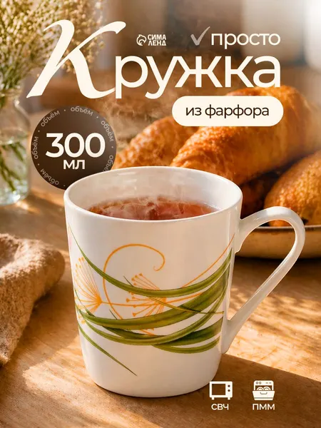 Кружка "Стрекоза", 300 мл