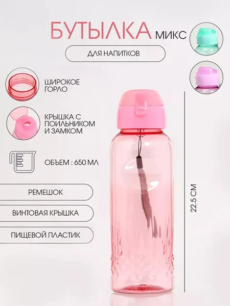 Спортивная бутылка для воды 550 мл