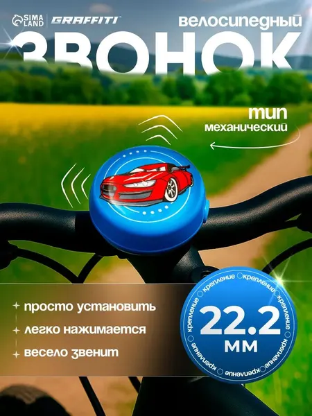 Звонок для велосипеда