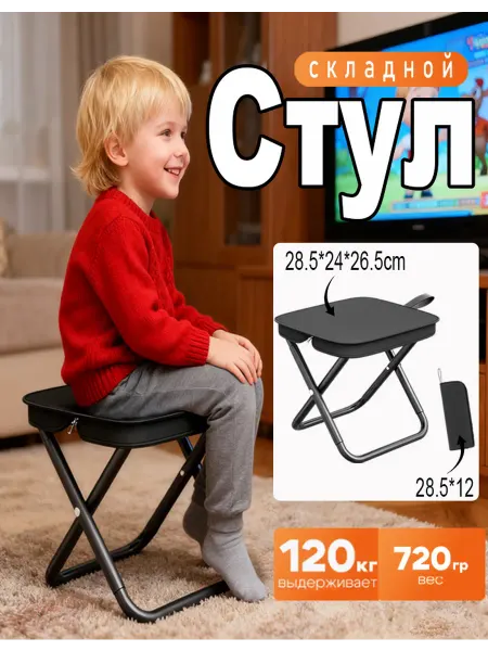 Табурет подставка складной стул