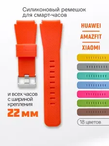 Ремешок для часов 22мм