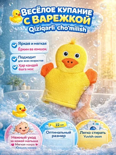 Мочалка варежка детская для купания, 22 см