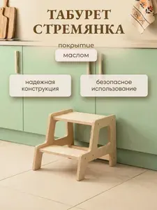 Подставка ступенька табурет детская стремянка