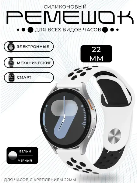 Силиконовый ремешок для часов 22 мм