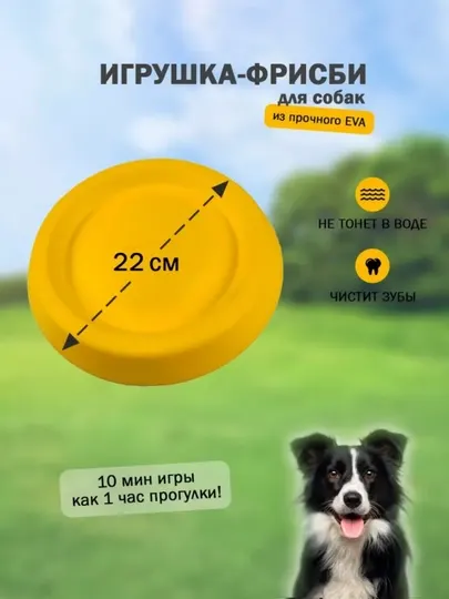 Игрушка для домашних собак фрисби, 22 см, желтая