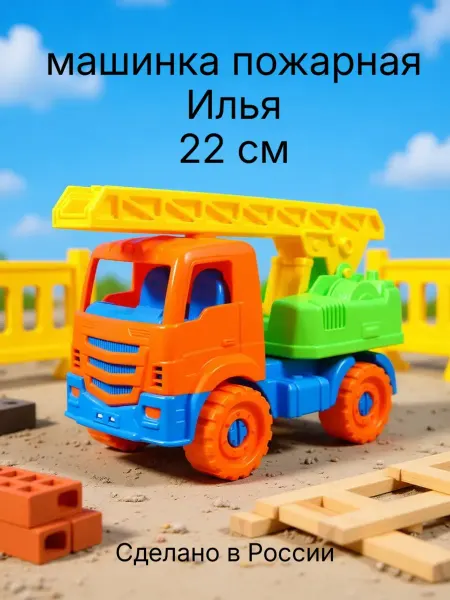Рыжий кот. Машинка детская пожарная 22 см
