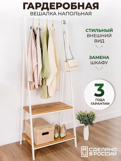 Вешалка стойка, напольная, гардероб вешалка с полками "Алабама 22"