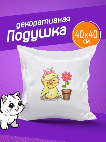 Фотокопир Подушка "Рисунки". Цыпленок и цветок