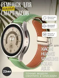 Кожаный ремешок с магнитной застежкой для смарт-часов, 22мм, зеленый