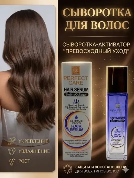 БАРС22 Сыворотка-активатор для волос с биотином и коллагеном