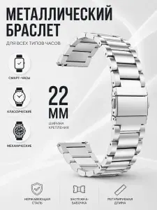 Металлический ремешок для умных часов 22мм Блочный браслет 22 мм для смарт-часов Samsung Galaxy Watch , Gear S3 / Amazfit Pace , Stratos , GTR / Huawei Honor Watch / Xiaomi Haylou / Realme 22mm