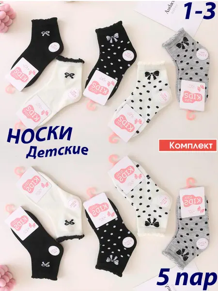Blaise 5 пар 1-3 года Носки для девочек из хлопка с бантиком