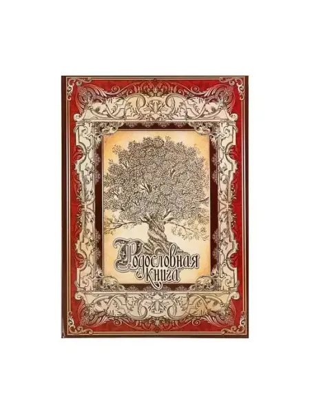 In Mother's Hands Родословная книга "Древо", 50 листов, 30.5 х 22.5 см