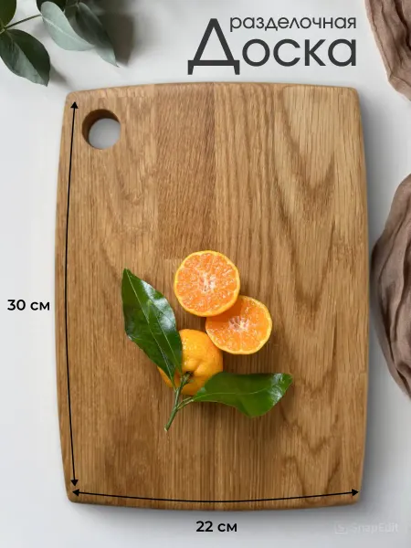 RustikWood Доска разделочная деревянная 30*22см, дуб