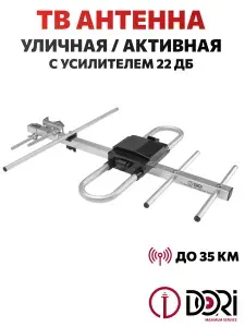 ТВ антенна уличная (активная 22дб, до 35км) Антенна для телевизора, для цифрового тв