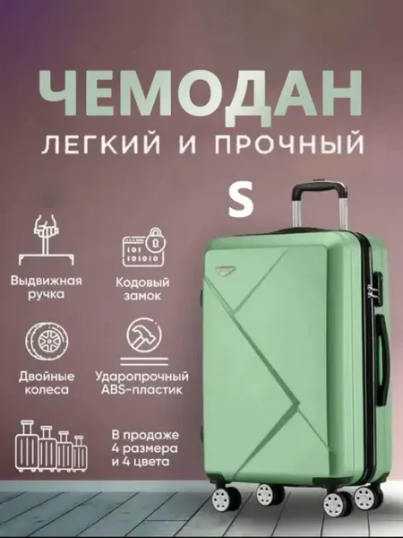 Чемодан ABS пластик 35*22*53