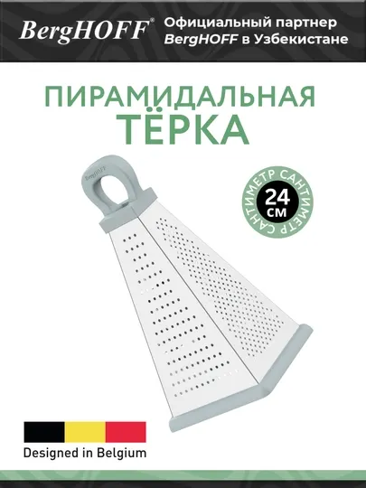 Терка-пирамида четырехсторонняя SLATE 22,5 см из нержавеющей стали 3950692