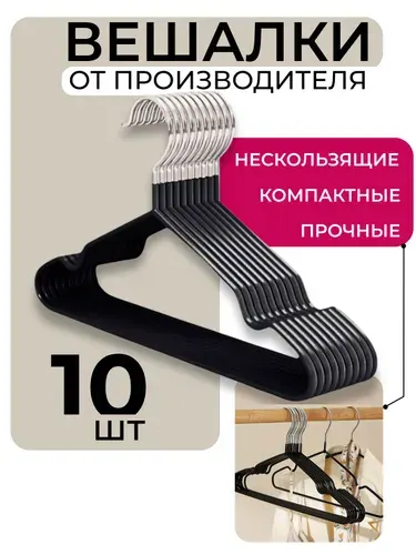 Вешалки для одежды детские, белые плечики антискользящие, набор 20шт