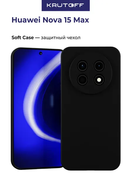 Чехол-накладка Krutoff Soft Case для Huawei Nova 15 Max черный