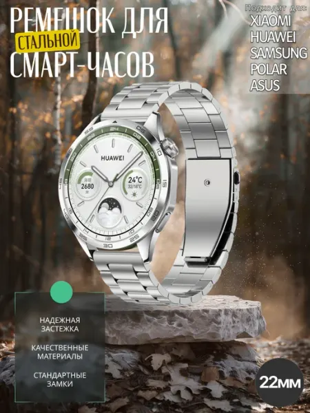 Case best protection Стальной ремешок 22 мм для Huawei watch gt 4, Galaxy Watch