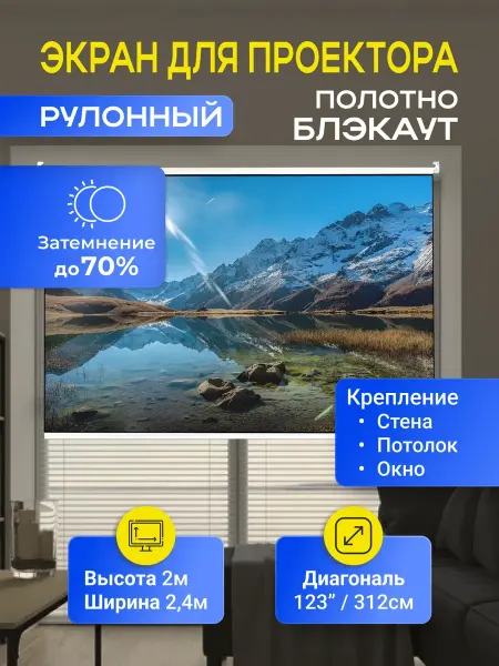 Gozhy Экран для проектора рулонный 2х2,4м