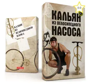 Обложка для книги Сделай сам: Кальян из велосипедного насоса 44*22 см