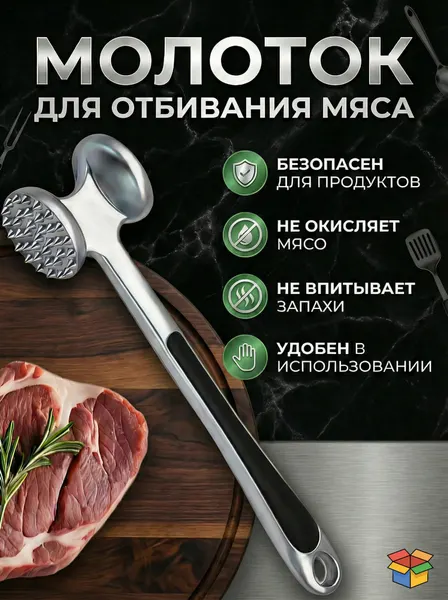 Кухонный молоток для отбивания мяса, длина 22,5 см