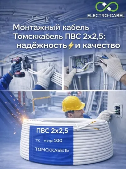 Провод ПВС, 2×2,5 мм², монтажный, многожильный, ТОМСК КАБЕЛЬ